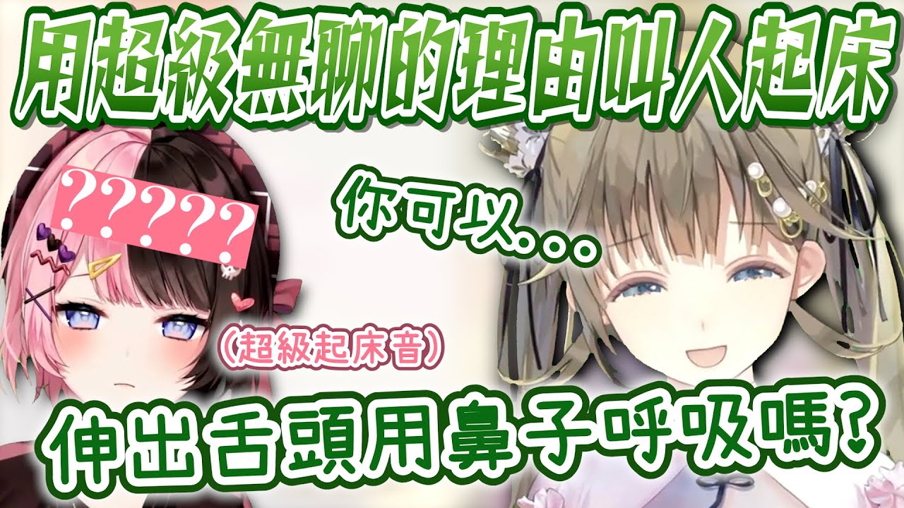 【Vtuber精華】Lisa直播中被觀眾耍玩，馬上決定打電話叫人起來耍，這就是真姊妹情嗎【英リサ/橘ひなの/ぶいすぽっ！/VSPO】