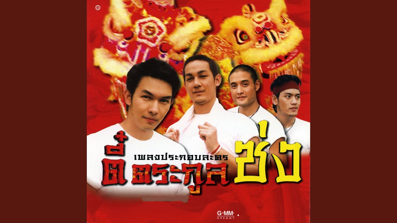 เลือดข้นกว่าน้ำ