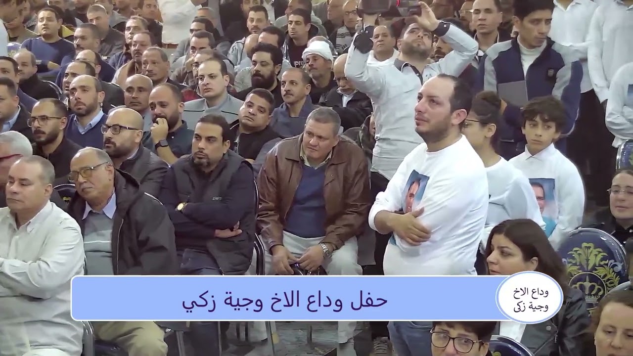 وداع الاخ وجية زكي 4مارس 2024 كنيسة نهضة القداسة قرية هور   ملوي المنيا