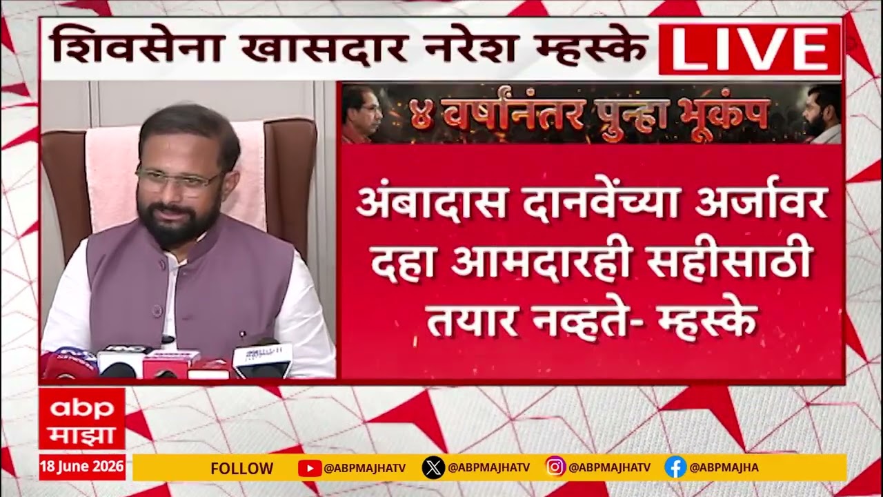 Naresh Mhaske PC : संजय राऊतांचा दिवा विझायला आल्याने फडफड : नरेश म्हस्के