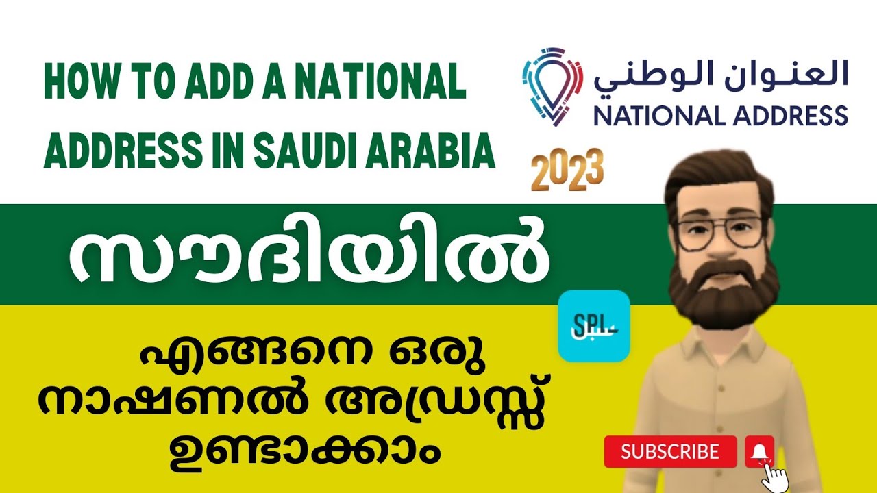 How to add a national address in Saudi Arabia 2023 | സൗദിയിൽ എങ്ങനെ ഒരു നാഷണൽ അഡ്രസ്സ് ഉണ്ടാക്കാം