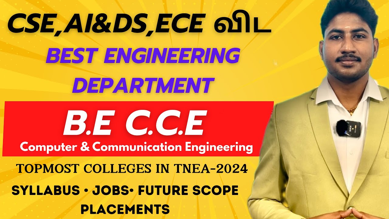 CSE,AI,ECE விட Best Course இருக்கா?CCE|B.E Computer Communication|IT& Core வேலை வாய்ப்புகள்|TNEA2024