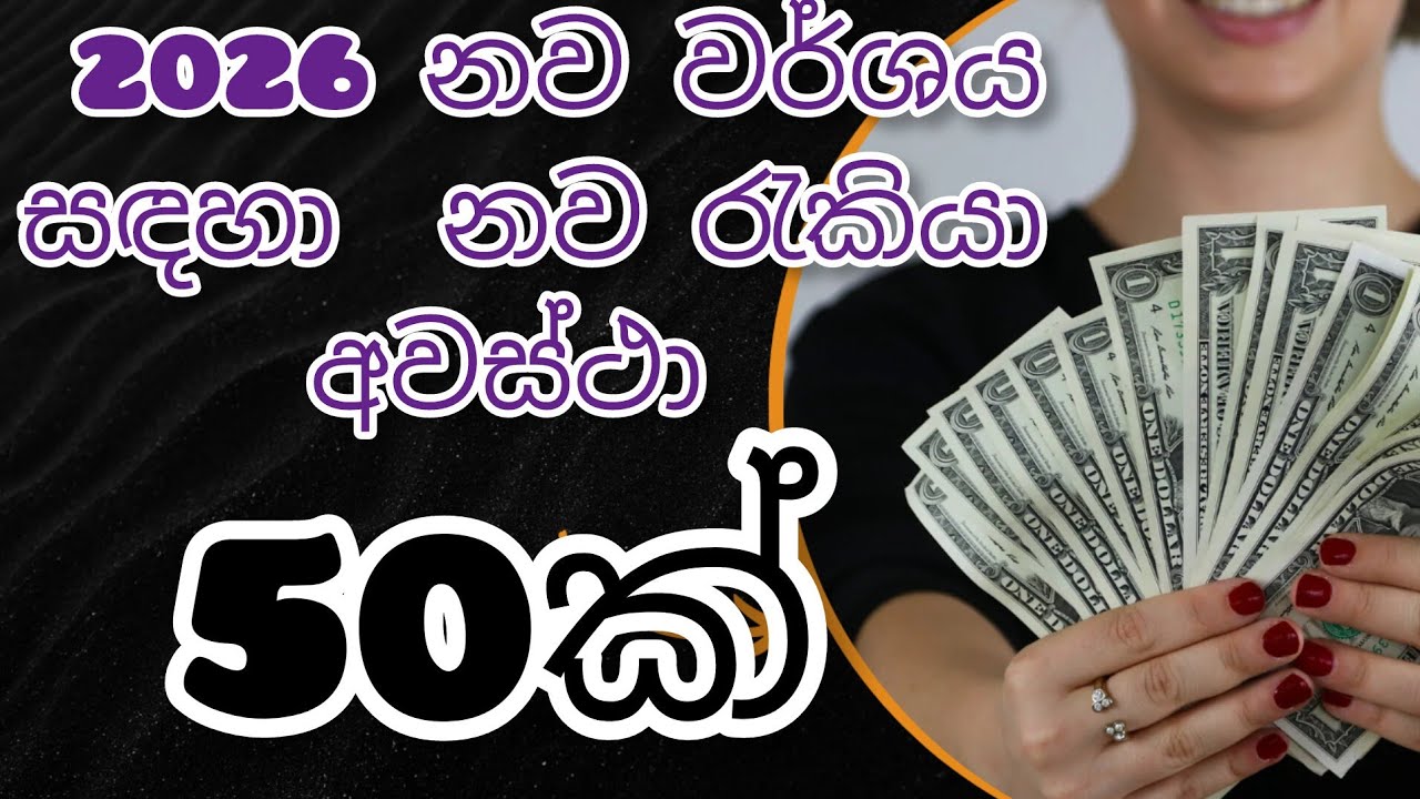 2026 අලුත් අවුරුද්දෙ  අලුත්ම වේකන්සී ටිකක්/ fill වෙන්න් කලින් අදම Apply කරන්න