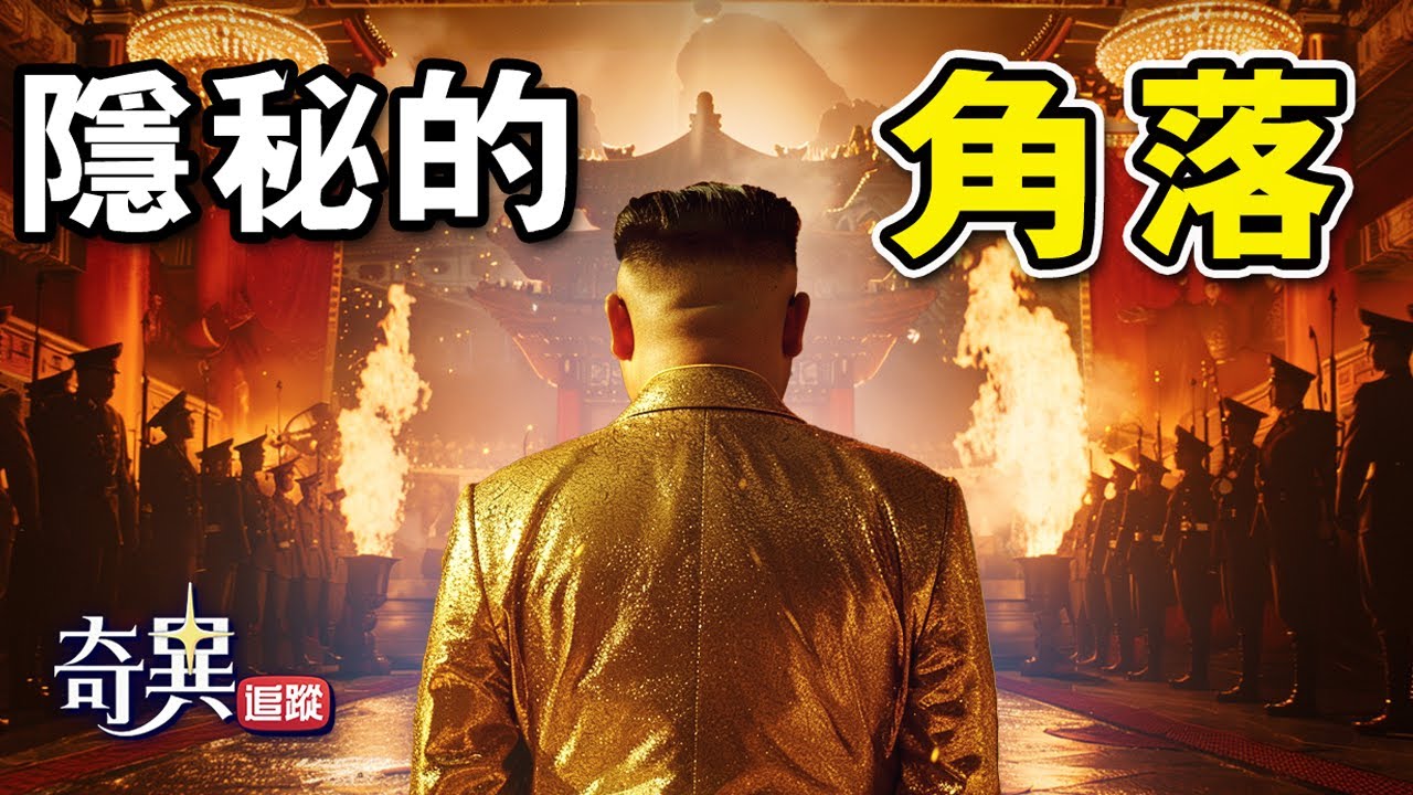【冒死揭秘】北韓最不想讓外界知道的10個真相！稍有不慎便會喪命 |#北韩真相 #朝鮮  #朝鲜 #腦洞大開 #top10 #奇異追蹤