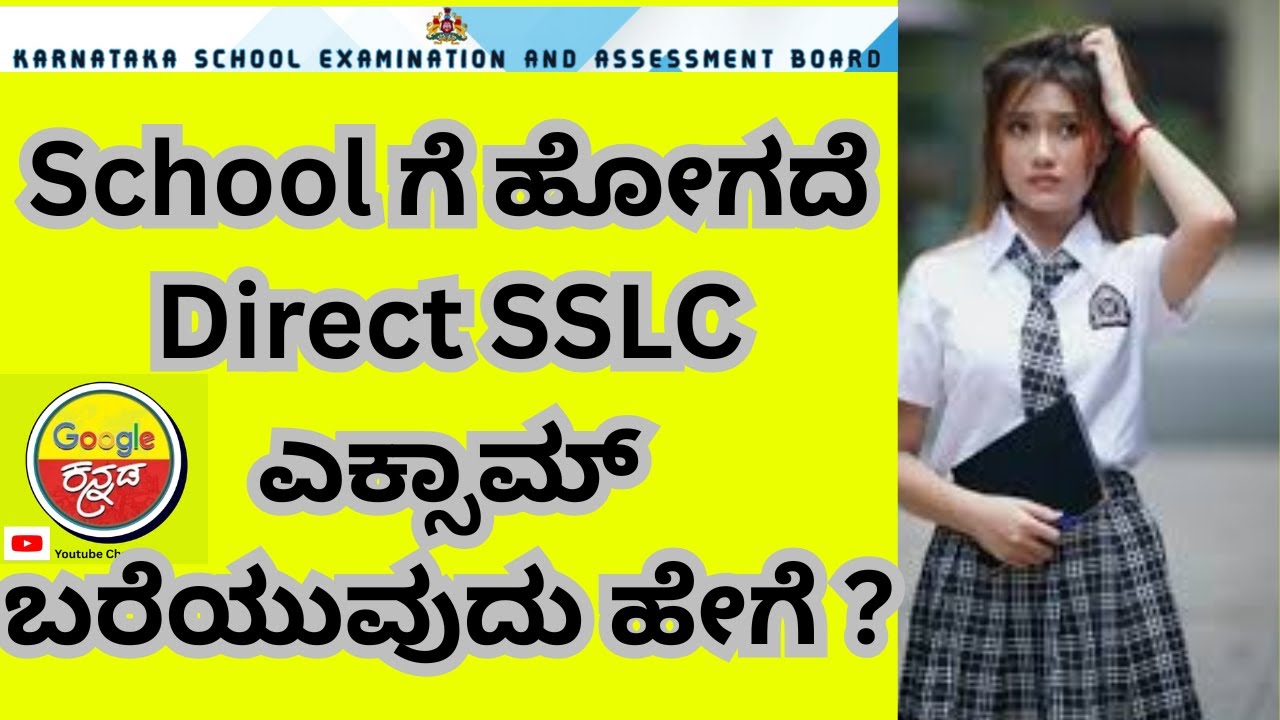 👉 SSLC Direct Exam Apply Process | How to Apply for SSLC Private Exam in Karnataka | Step by Step