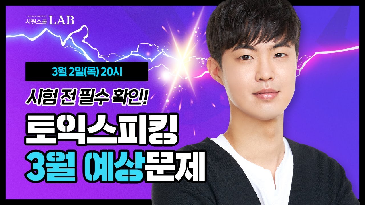 🚨토익스피킹 점수가 달라집니다! 3월에 나올 시험 예상문제부터 필수 표현부터 꿀팁까지!⚡@제이크토익스피킹​