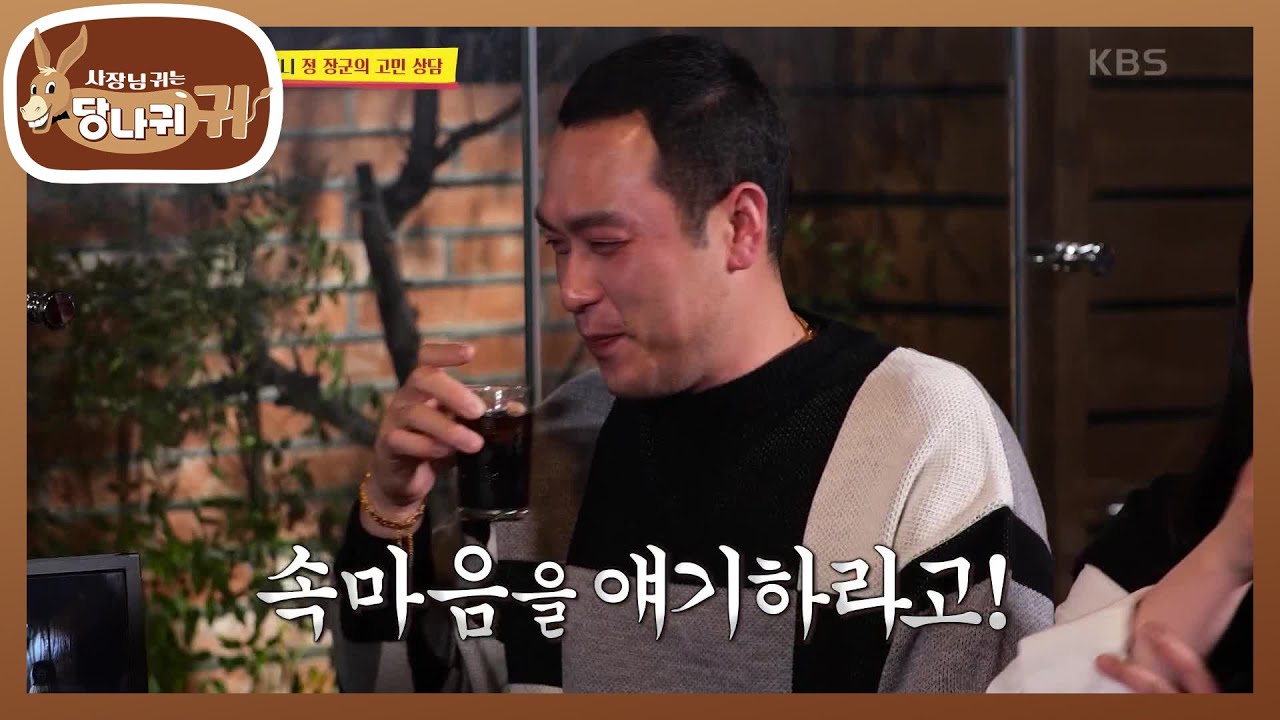 끝까지 남의 편을 들어주던 남편.. 결국 부부 싸움을 했다고 한다🤣 [사장님 귀는 당나귀 귀/Boss in the Mirror] | KBS 230205 방송