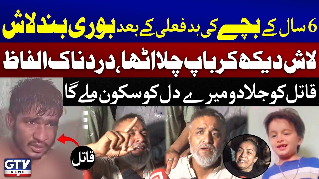 Father's Emotional Statement | Karachi Lee Market Case | Breaking News
