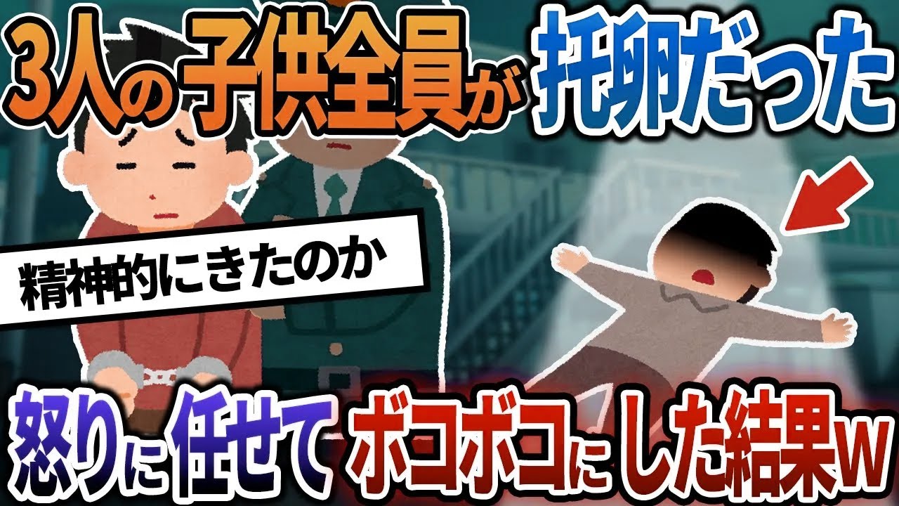 【2ch修羅場】DNA検査の結果に愕然！3人の子供全員が托卵だった...怒りに我を忘れた俺の制裁劇