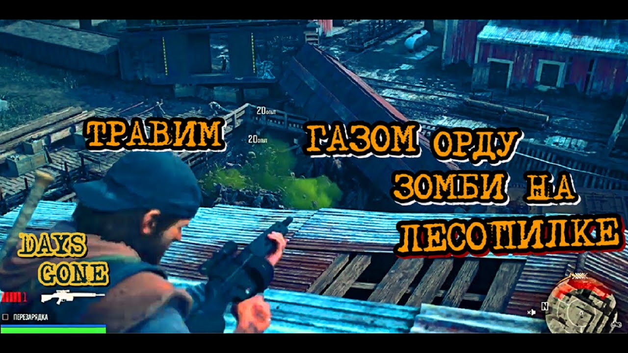 BND-150 vs Sawmill Horde - Days Gone