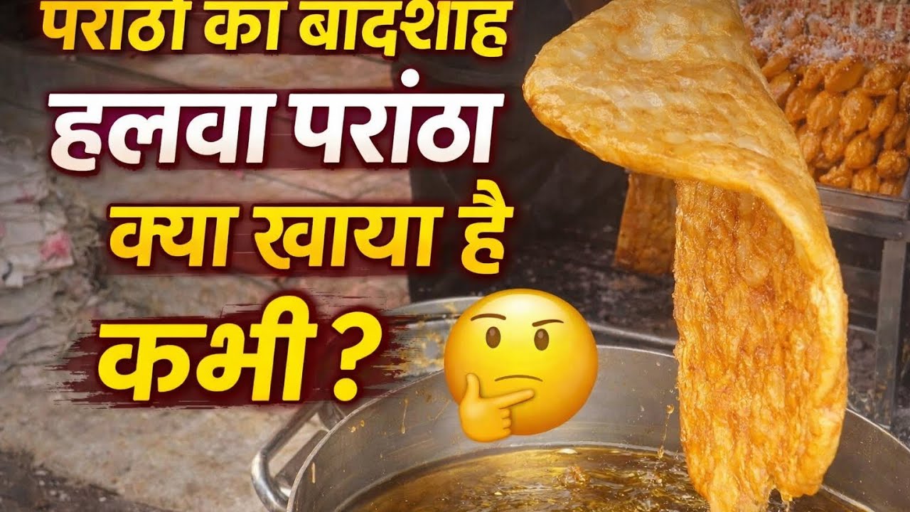हलवा पराँठा कैसे बनाते है 