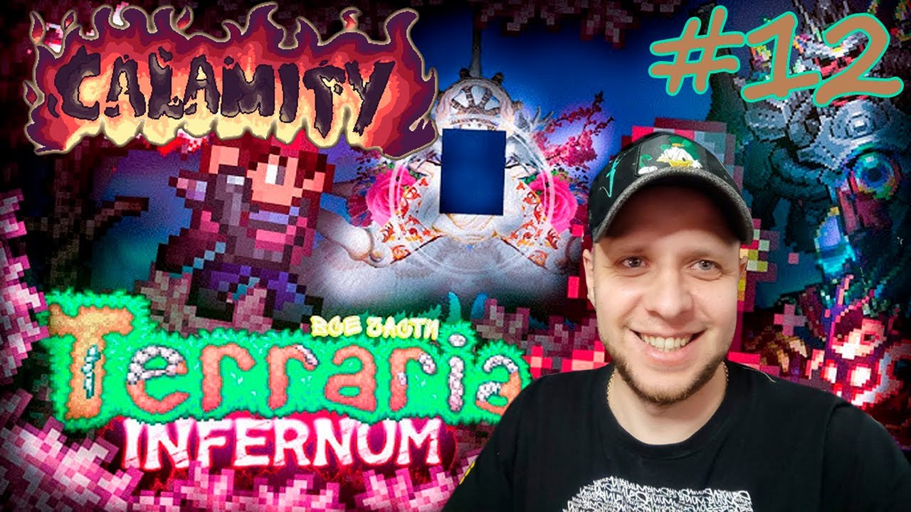 КРАБУЛОН ➤ TERRARIA КАЛАМИТИ ИНФЕРНУМ ПРОХОЖДЕНИЕ #12