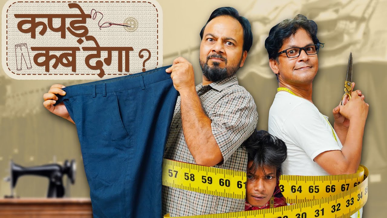 Kapde Kab Dega? || कपड़ें कब देगा ? || Nazarbattu भारत #comedy  #entertainment #funny