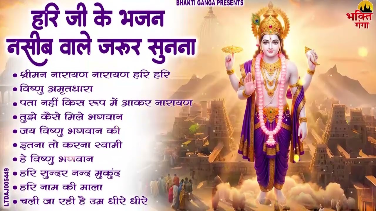 2026 नॉनस्टॉप विष्णु जी भजन ~New Vishnu ji Bhajan 2026 ~Hari Bhajans~New Bhajan 2026~Aarti ,Top 10
