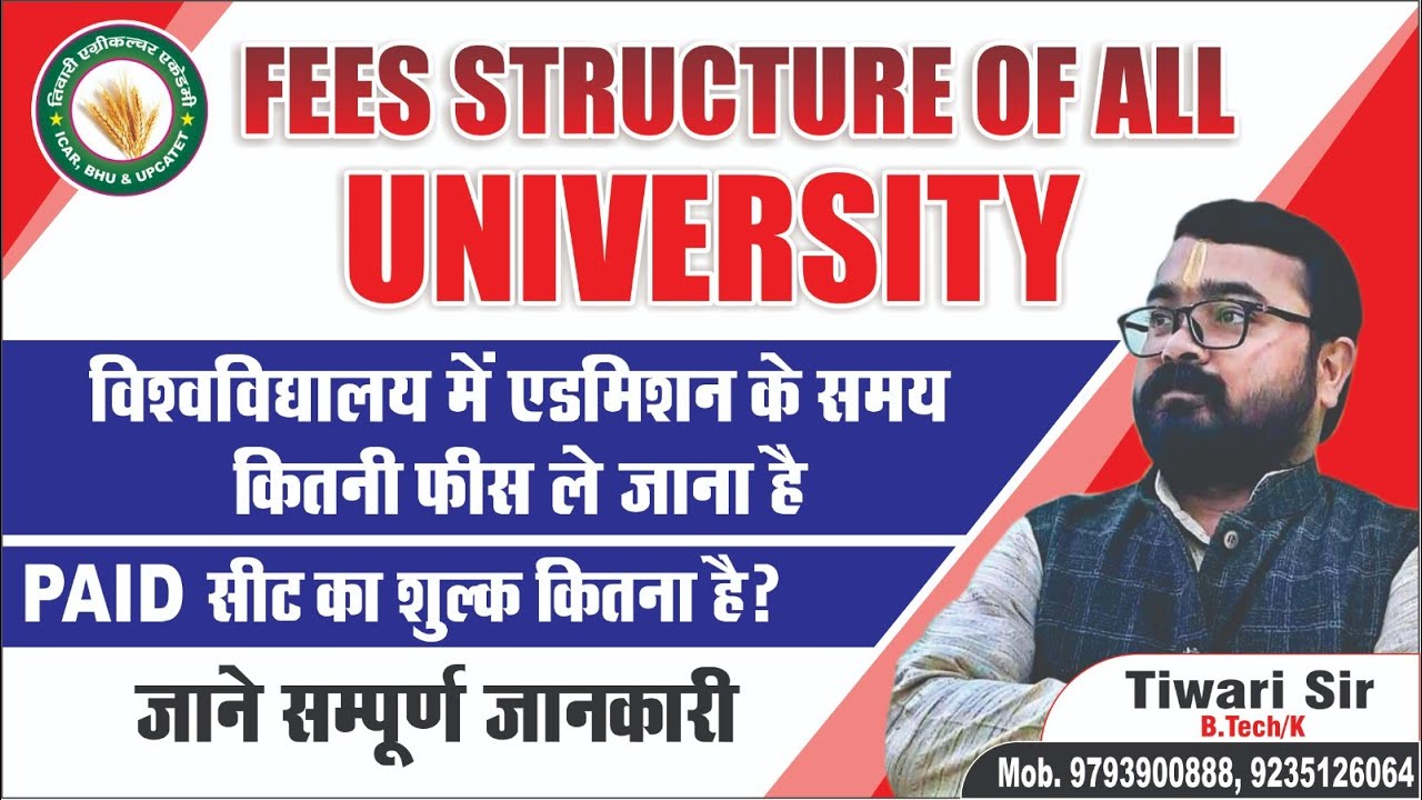 जानिए admission के समय kitni fees लेकर जाना है university//paid सीट me कितना लगेगा पैसा/UPCATET-2023