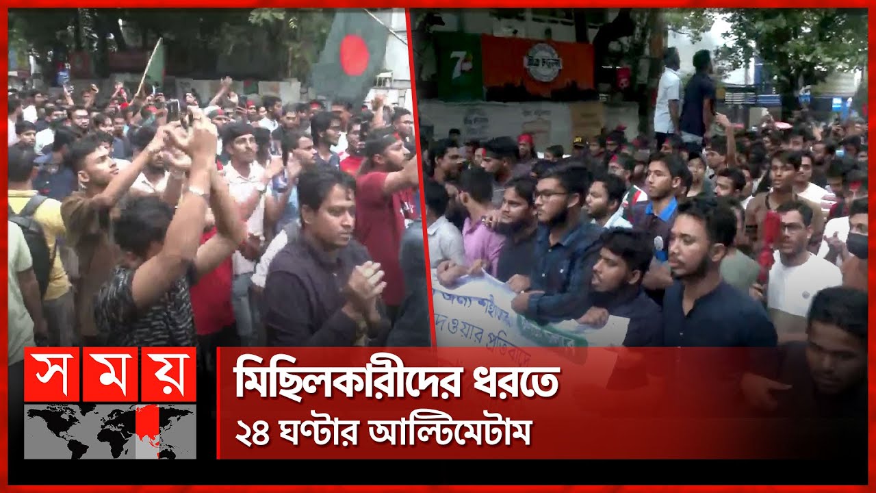 ছাত্রলীগের মিছিলের পর বৈষম্যবিরোধীদের বিক্ষোভ | Chattogram News | Protest | Somoy TV