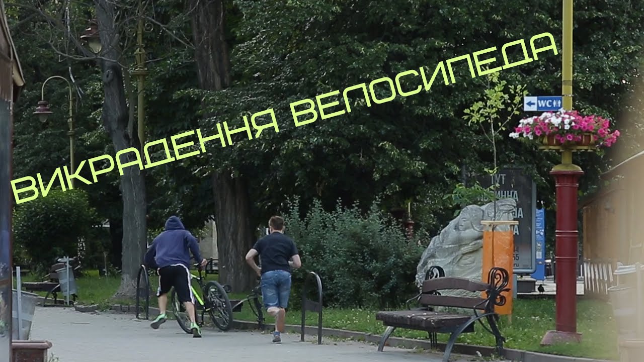 ВИКРАДЕННЯ ВЕЛОСИПЕДА Івано-Франківськ BOGO_LIFE
