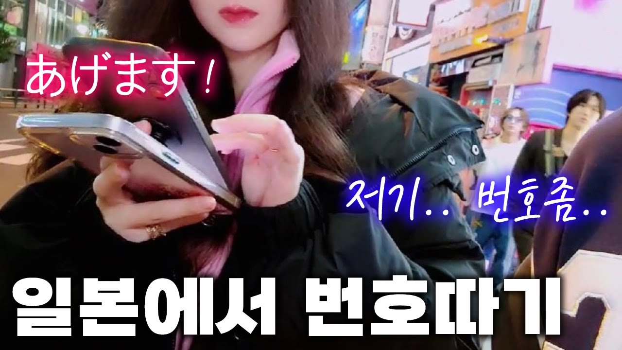 일본 여성분에 말을 걸어보았습니다