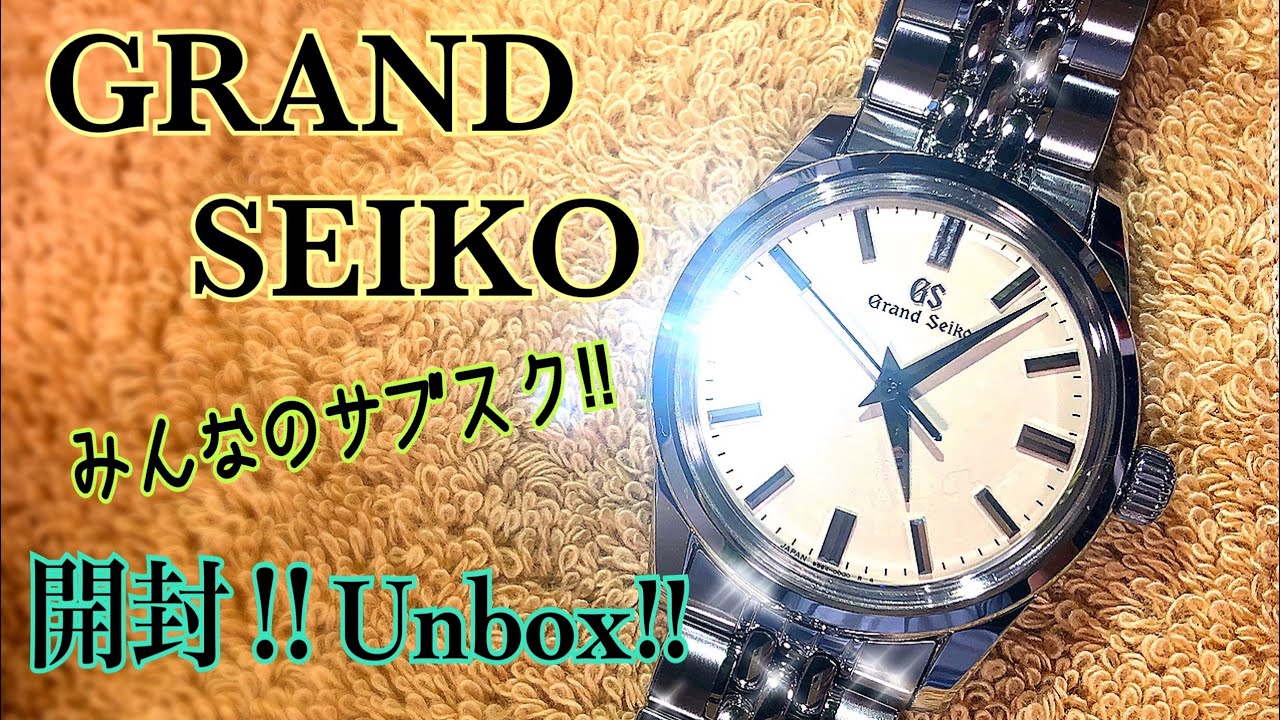 ✅㊗️GrandSeiko開封‼️Unbox想像はるか上‼️第4回まさやんさん.ビンテージ感プンプンのラグジュアリーエレガンス‼️Luxury Elegance SBGW235