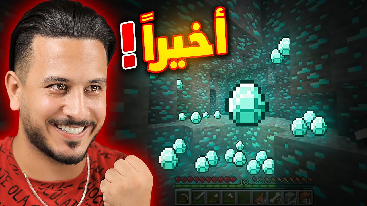 واخيراً لقيت دايموند Minecraft #4