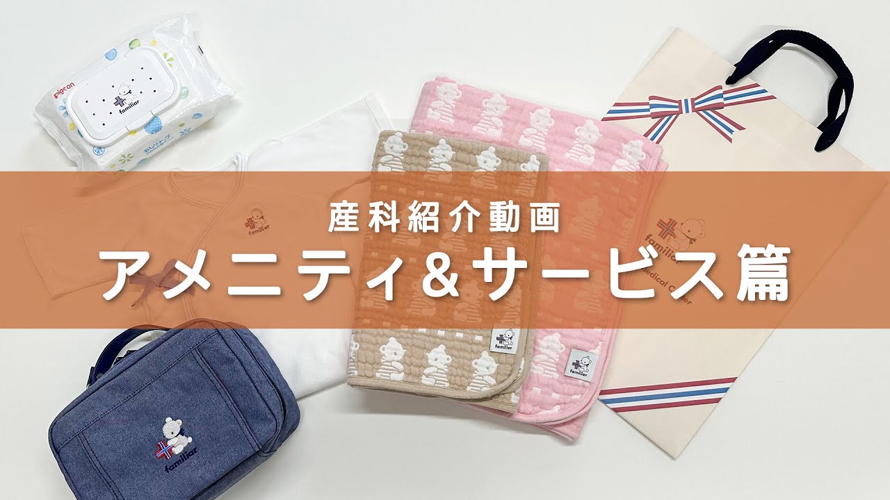アメニティ・サービスのご紹介【倉敷成人病センター】