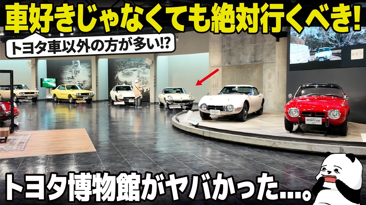 [車の全てが詰まってる] トヨタ博物館に久々行ったらやっぱりスゴかった...。 車好きじゃなくても楽しめる展示をサクッと紹介！
