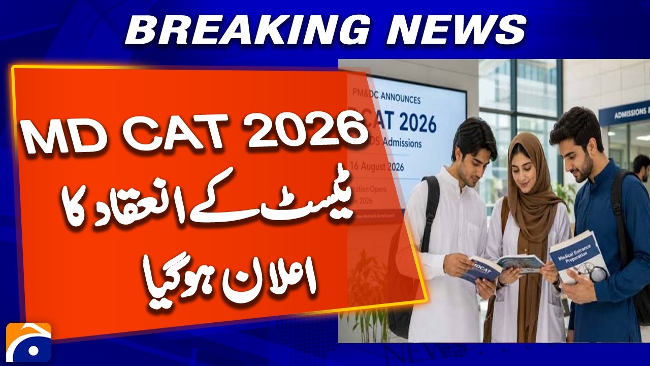 MDCAT 2026 Test Date Announced | PMDC Confirms Exam Schedule