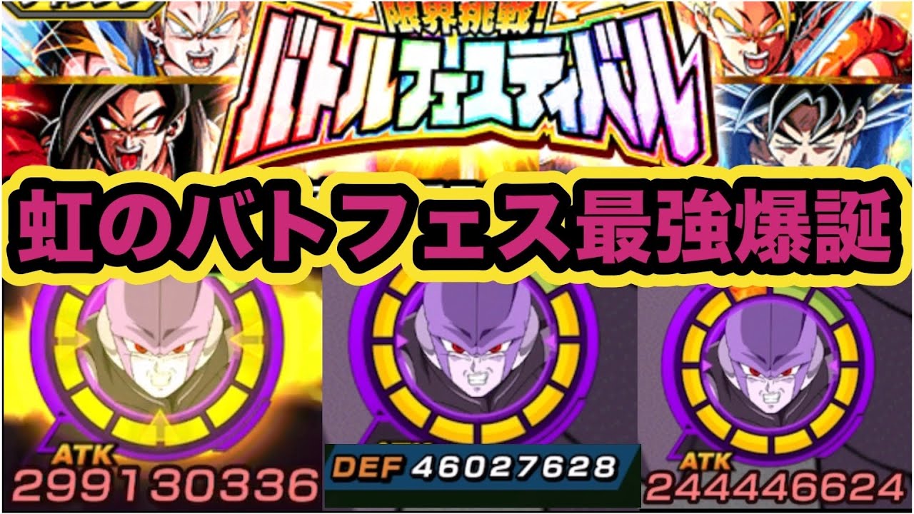 【長期戦で最強】虹になった俺の相棒フェス限ヒットをバトルフェスティバルで使ってみたらイカれてた！【ドッカンバトル】【Dragon Ball Z Dokkan Battle】