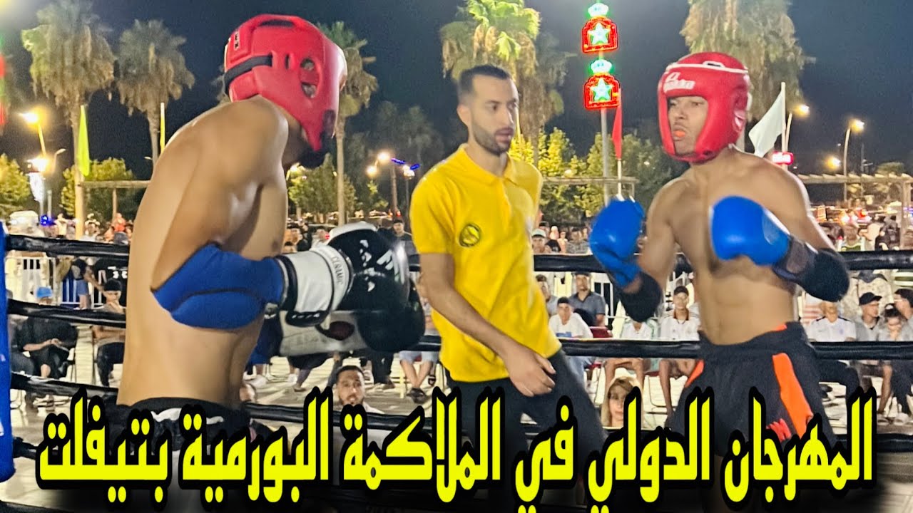 المهرجان الدولي الأول في الملاكمة البورمية 