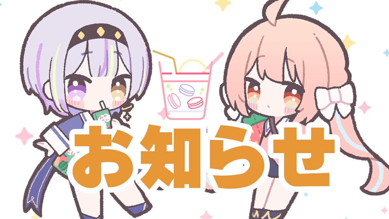 お知らせちっく