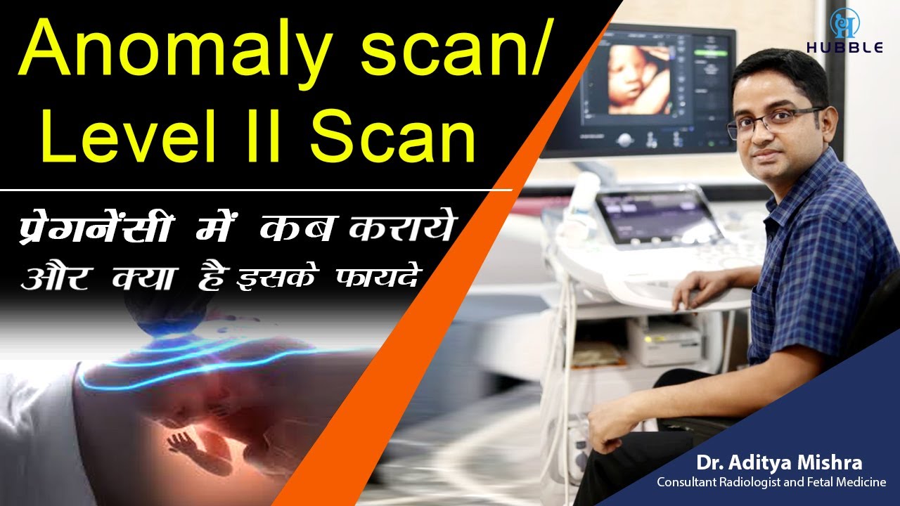 Anomaly scan/ Level II Scan- प्रेगनेंसी में कब कराएँ और क्या हैं इसके  फायदे
