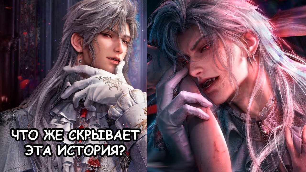 Очень горячий вампир в Love and Deepspace