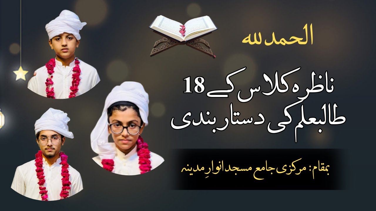 Dastar bandi Nazra class( مرکزی جامع مسجد انوار مدینہ محلہ رحیم پورا وزیر آباد)