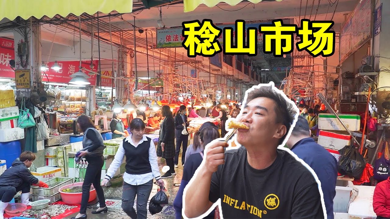 這次掃街一共花了47塊錢！但姚大秋吃得非常滿足！一再表示“下次還要再來”！ |惠州*稔山市場【品城記】
