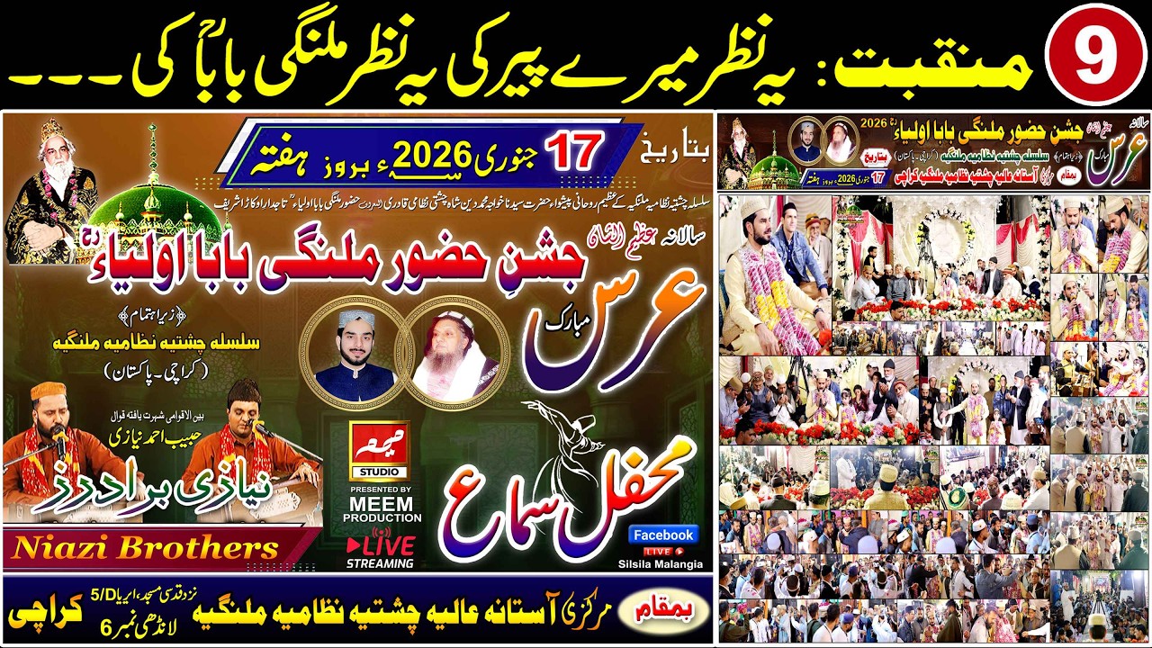 قوالی نمبر9: منقبت: یہ نظر میرے پیر کی یہ نظر ملنگی باباؒ کی ۔۔۔