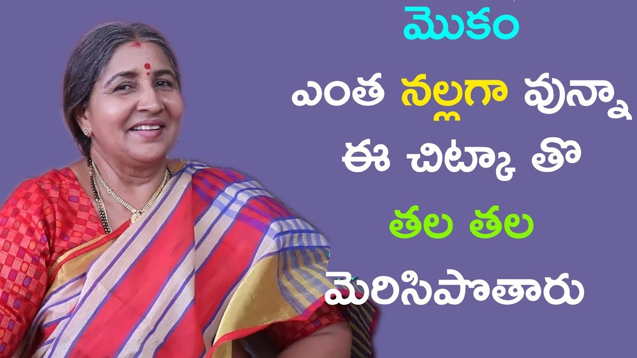 మొకం ఎంత నల్లగా వున్నా,ఈ చిట్కా తొ తల తల మెరిసిపొతారు |Best home remedy for face beauty |Facepack