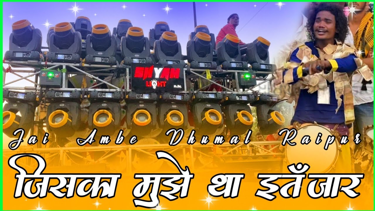 ll Jiska Mujhe Tha Intezar Jiske Liye Dil Hai Bekarar Old Song ll Jai Ambe Dhumal Raipur 2022 ll