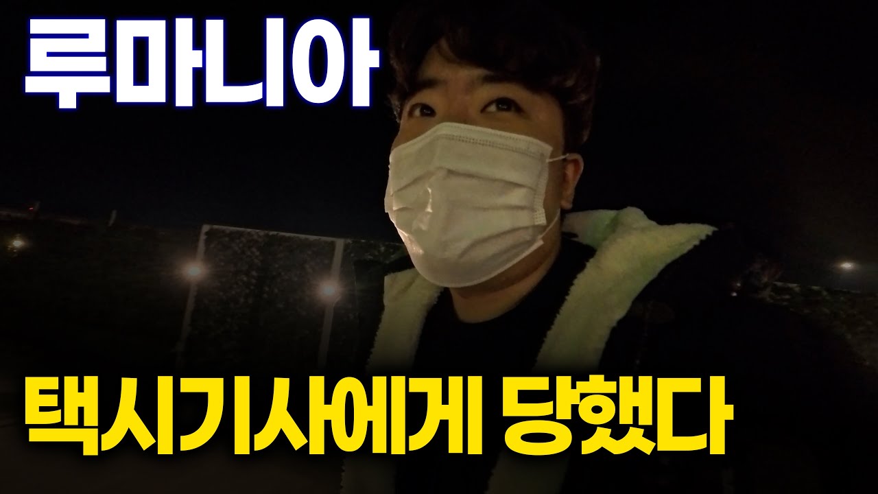 [SAS] 유럽에서 당한 우버 택시 사기