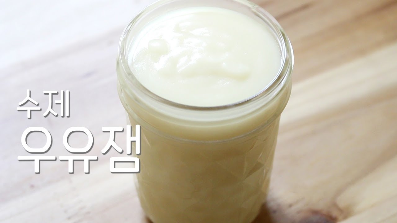 SUB) 우유잼 만들기/ ミルクジャム(牛乳ジャム)