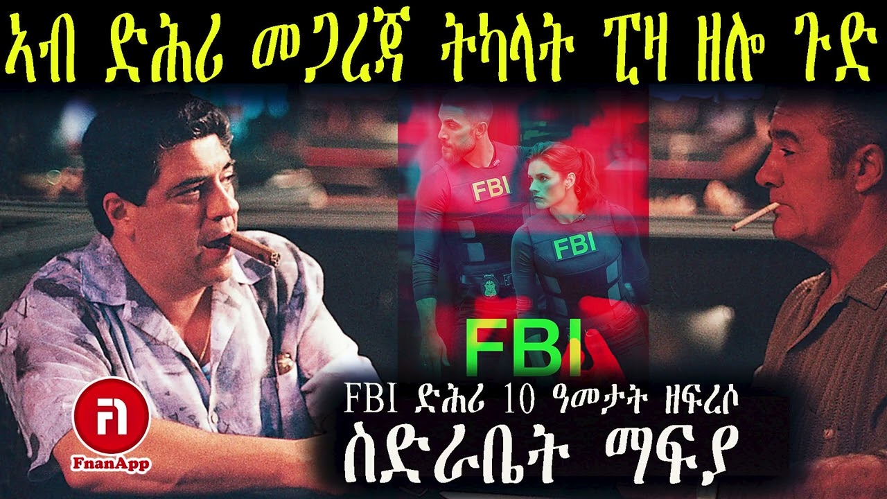 ኣብ ድሕሪ ትካላት ፒዛ ዝተሰረተ ጉጅለ ማፍያ ሲቺሊ