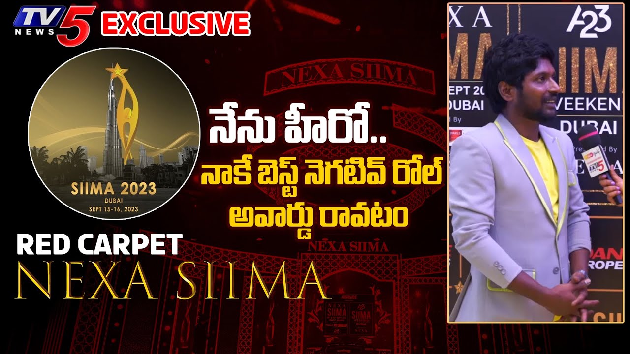 Actor Suhas Reaction on his Best Nagative Role | Nexa Siima Awards 2023 Red Carpet | TV5 Tollywood