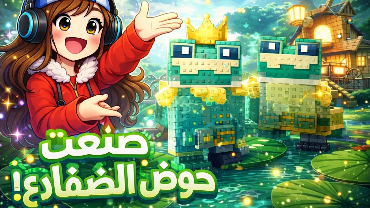 😍🐸 حلمي صار حقيقة! حوض الضفادع الخاص بي
