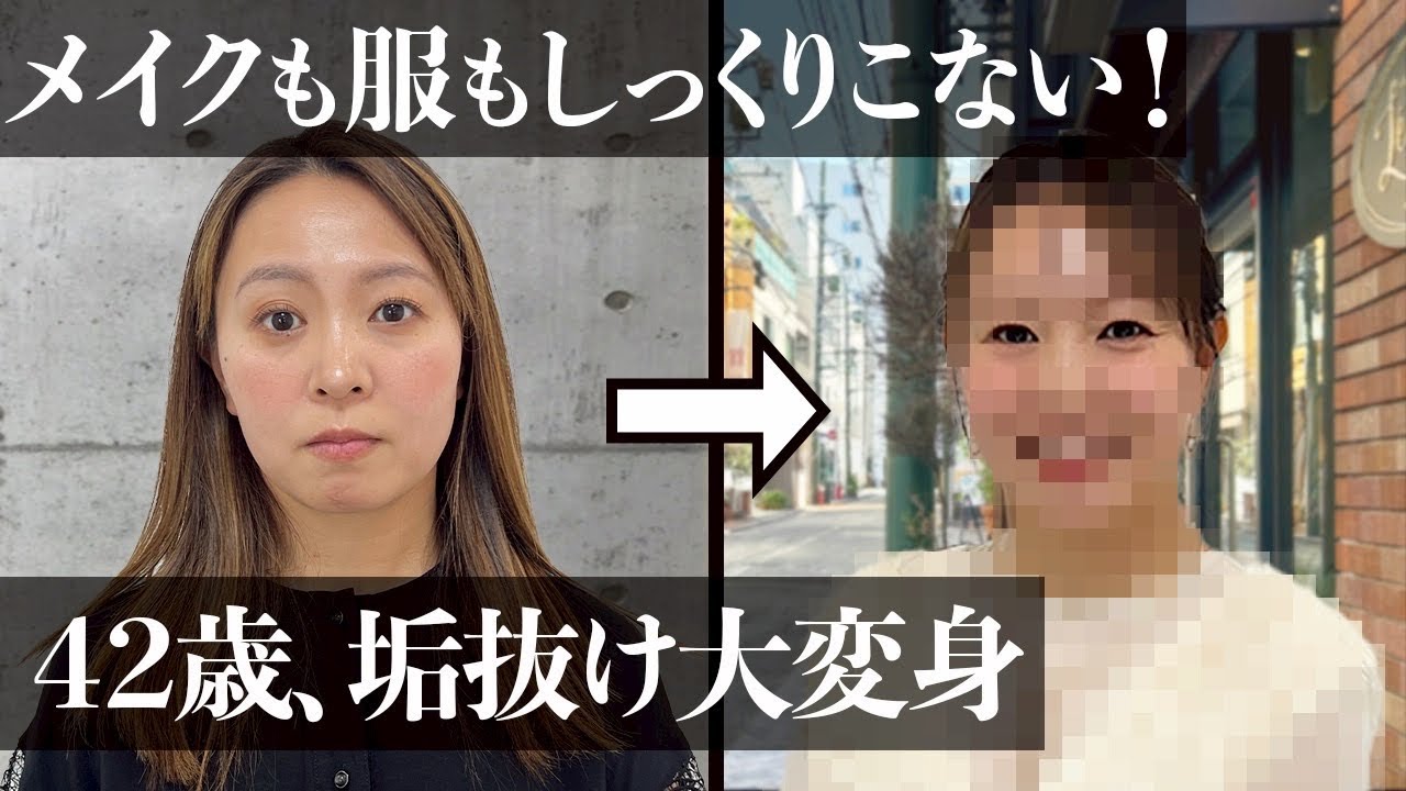 【イエベかブルベどっち⁉️】パーソナルカラー診断を2回受けたけど結果が違ってしまいおしゃれ迷子に。アラフォー女性がイメチェン大変身💎