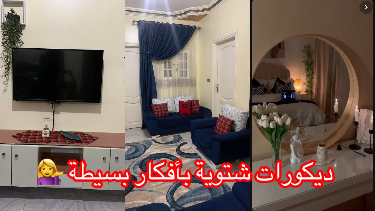 روتين تشجيعي 💪تنضيف وترتيب 🧼غرفة الليفينج🛋️ وأفكار للديكور لاستقبال الشتاء ❄️
