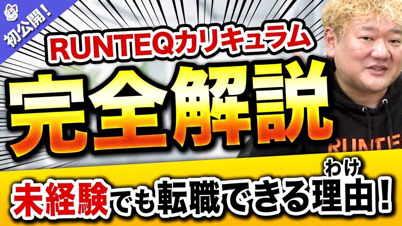 【初心者 必見】RUNTEQ流 Webエンジニアを目指すためのプログラミングの学び方
