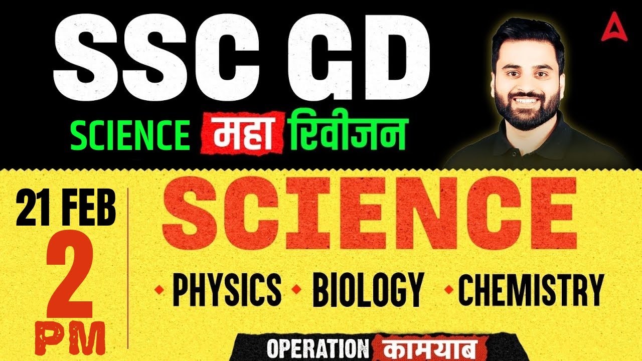 SSC GD Science Practice Set | SSC GD Science Important Topics | SSC GD Science PYQ | Navdeep Sir