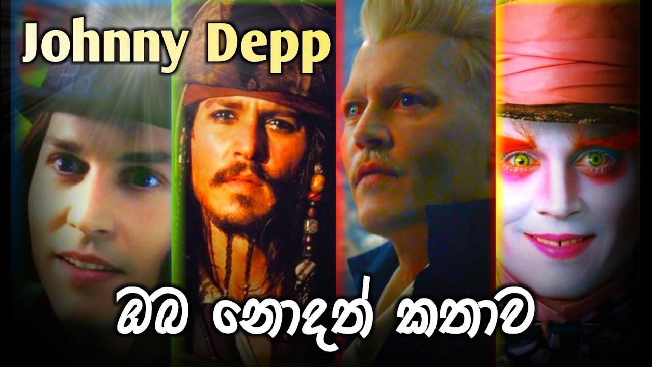 Johnny depp (jack sparrow ) biography sinhala | actor | Hollywood |Bad Boy NS