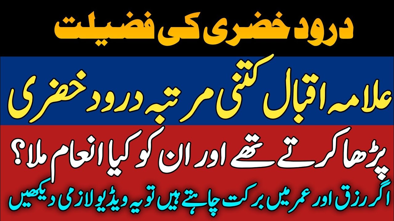 Durood khizri || Darood khizri Ki Fazilat || Durood khizri K Faede || Qari De Voice