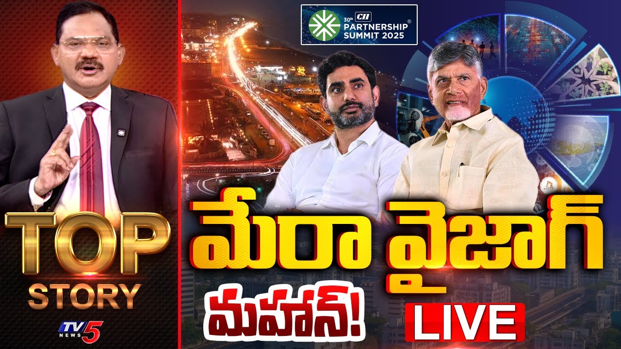 LIVE : మేరా వైజాగ్ మహాన్ | TOP Story Debate With Sambasiva Rao | TV5 News