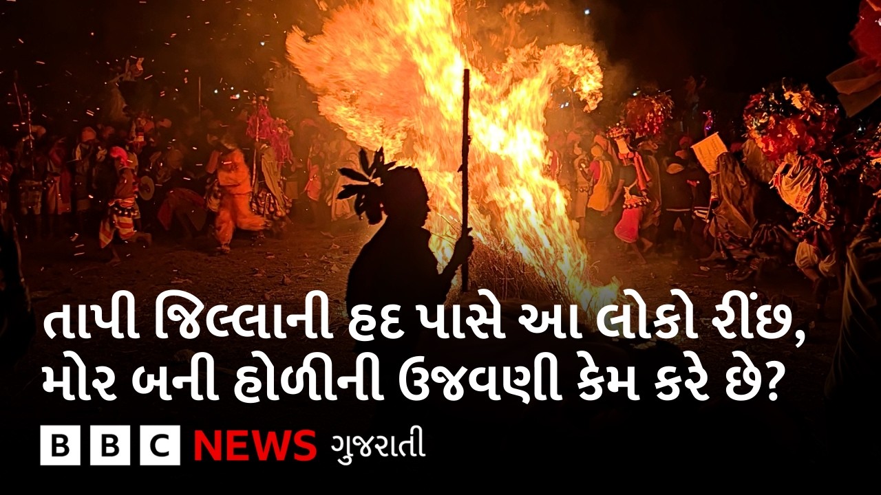 પાંચ દિવસ પહેલાં શરૂ થાય છે આ લોકોની હોળીની ઉજવણી, પણ કેમ?